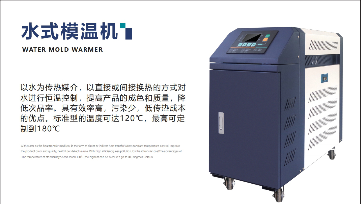 水式模溫機產(chǎn)品頁.jpg