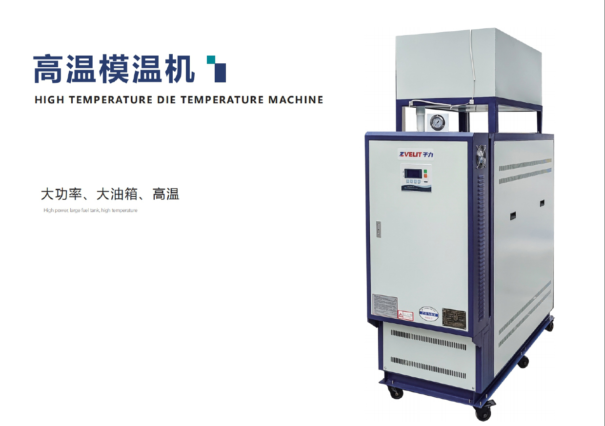 高溫模溫機產(chǎn)品頁.jpg